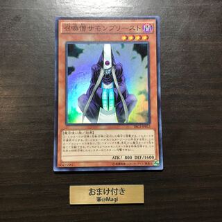 召喚僧サモンプリースト スーパーレア