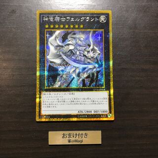 神竜騎士フェルグラント ゴールドシークレットレア