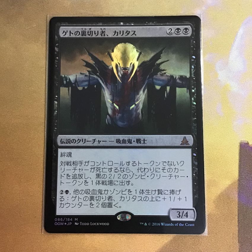 MTG ゲトの裏切り者、カリタス foil