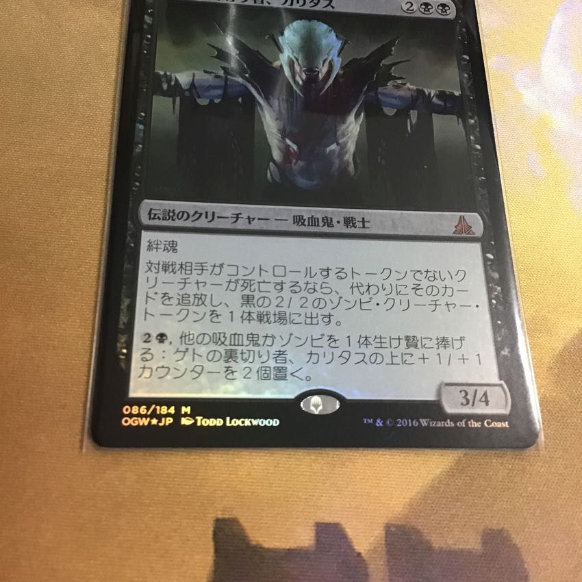 MTG ゲトの裏切り者、カリタス foil