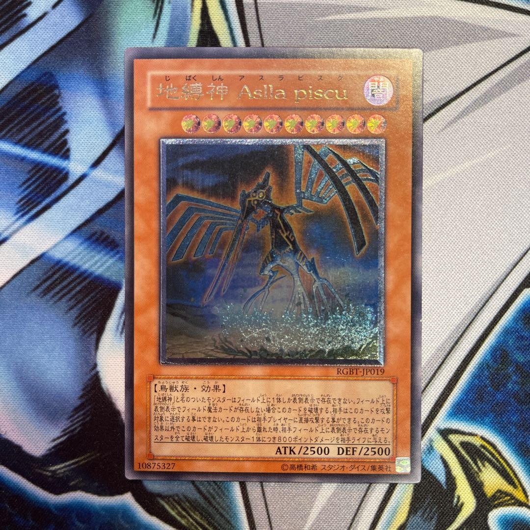 地縛神 Aslla piscu アルティメットレア