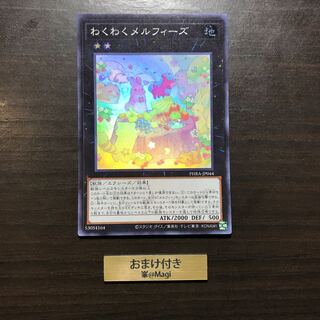 わくわくメルフィーズ スーパーレア