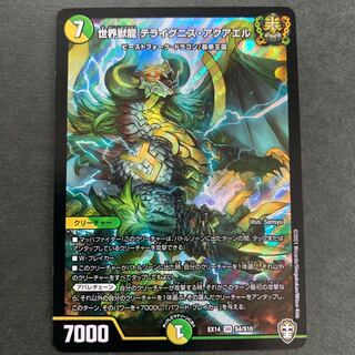 世界獣龍 テライグニス・アクアエル SR