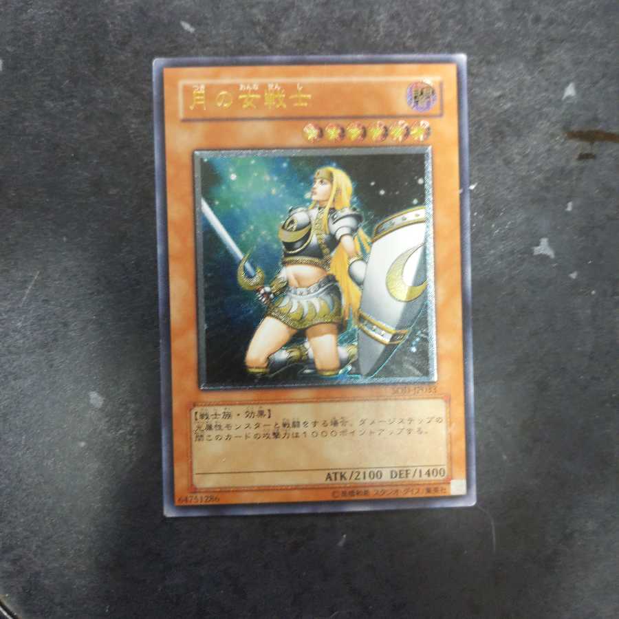 月の女戦士　アルティメットレア