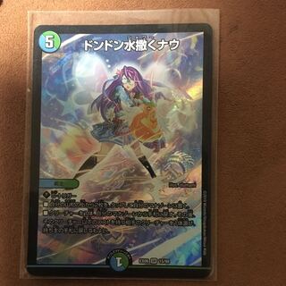 ドンドンシャワーナウ1枚