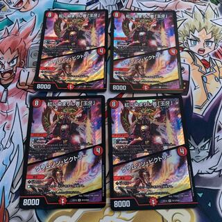 紅に染まりし者「王牙」｜クリムゾン・ビクトリー　4枚