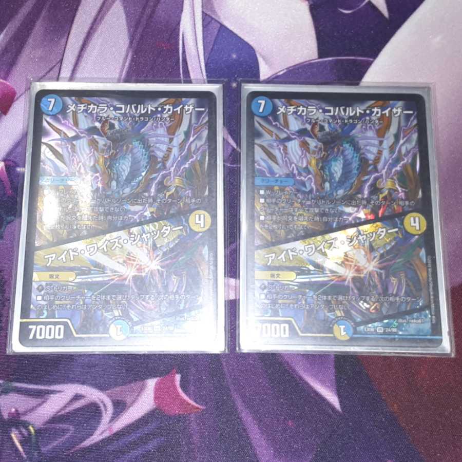 メヂカラ・コバルト・カイザー｜アイド・ワイズ・シャッター 2枚