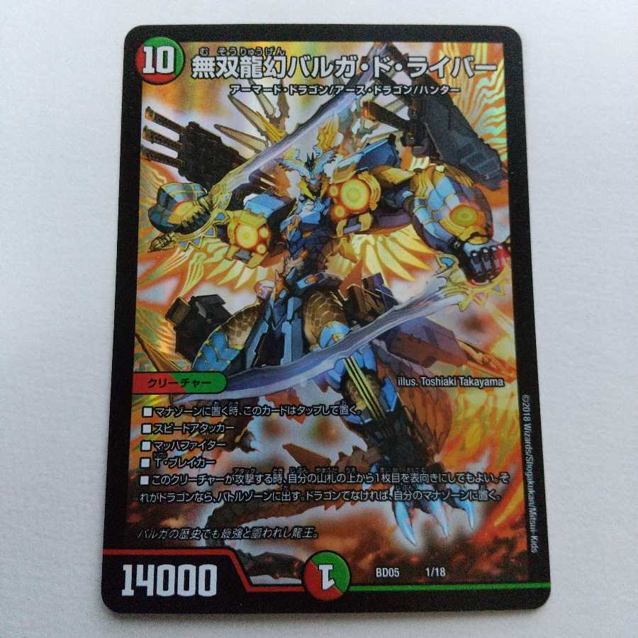 無双龍幻バルガ・ド・ライバー