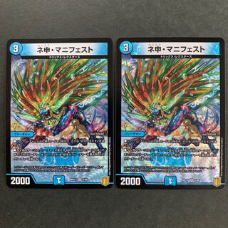 ネ申・マニフェスト VR 2枚セット