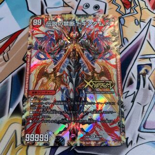 禁断 -封印されしX-｜伝説の禁断 ドキンダムX 1枚