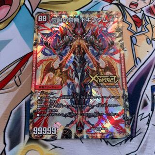 禁断 -封印されしX-｜伝説の禁断 ドキンダムX 1枚