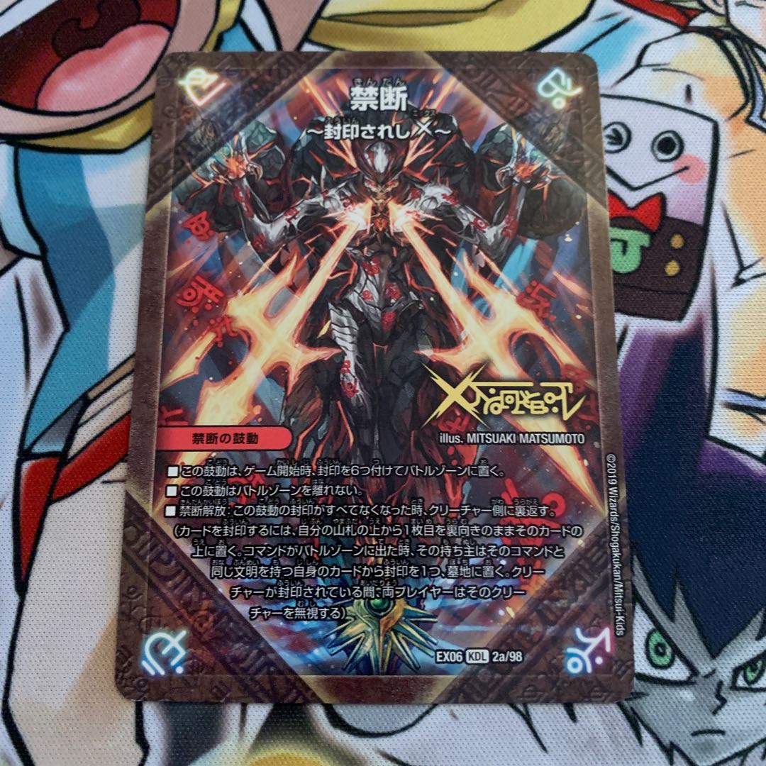 禁断 -封印されしX-|伝説の禁断 ドキンダムX 1枚