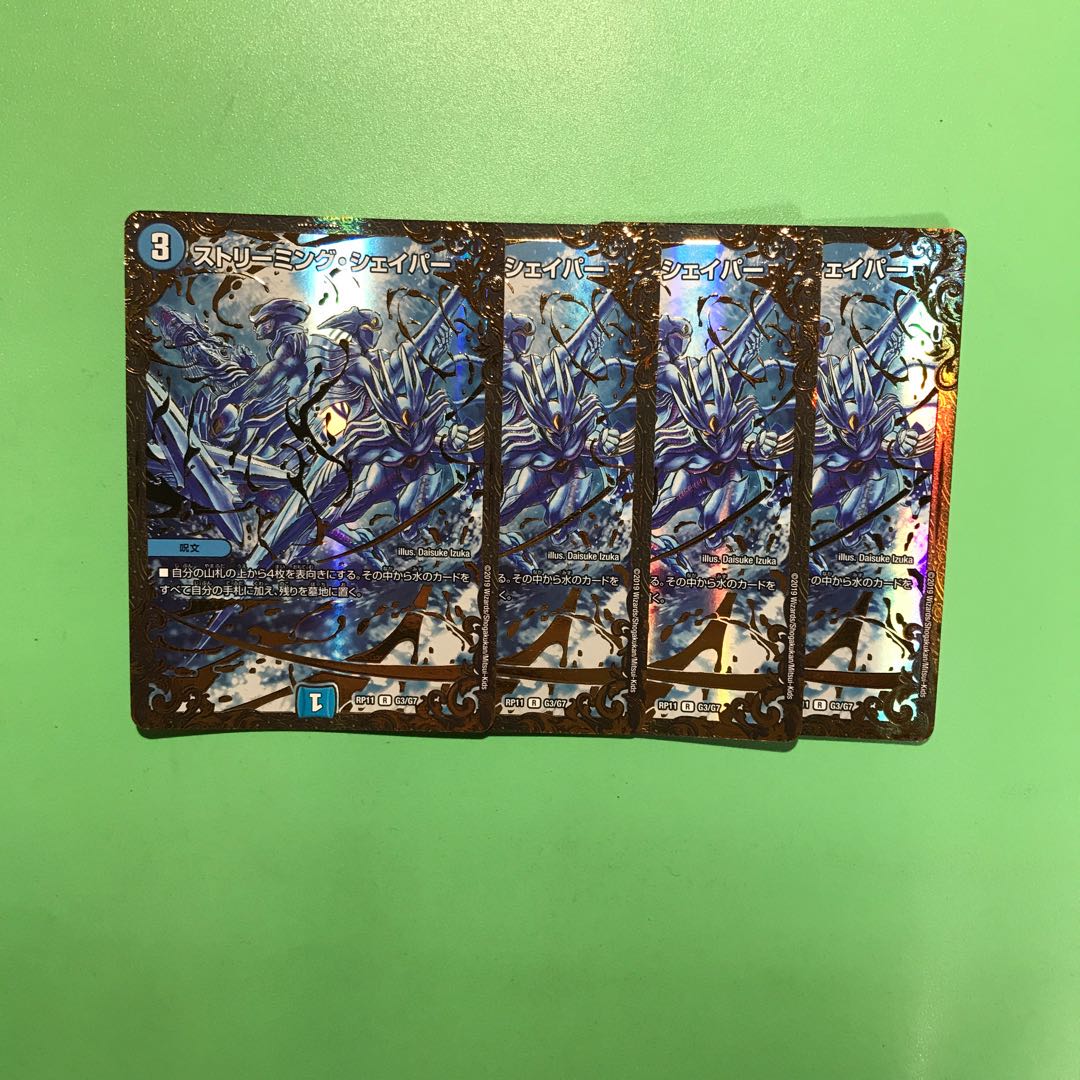 ストリーミング・シェイパー(ウルトラゴールデンカード仕様)