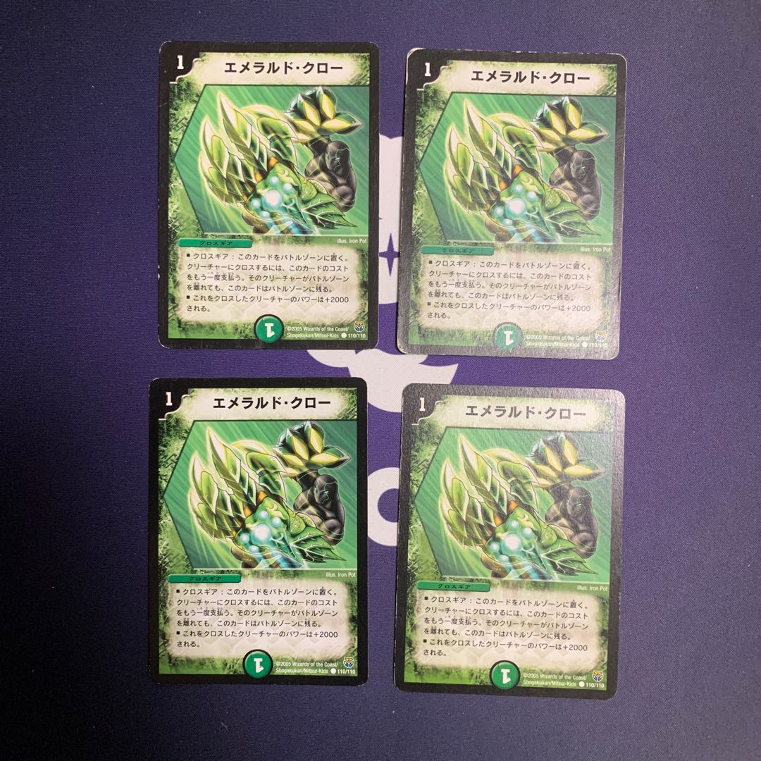 エメラルド・クロー