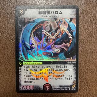 Ballom, Master of Death