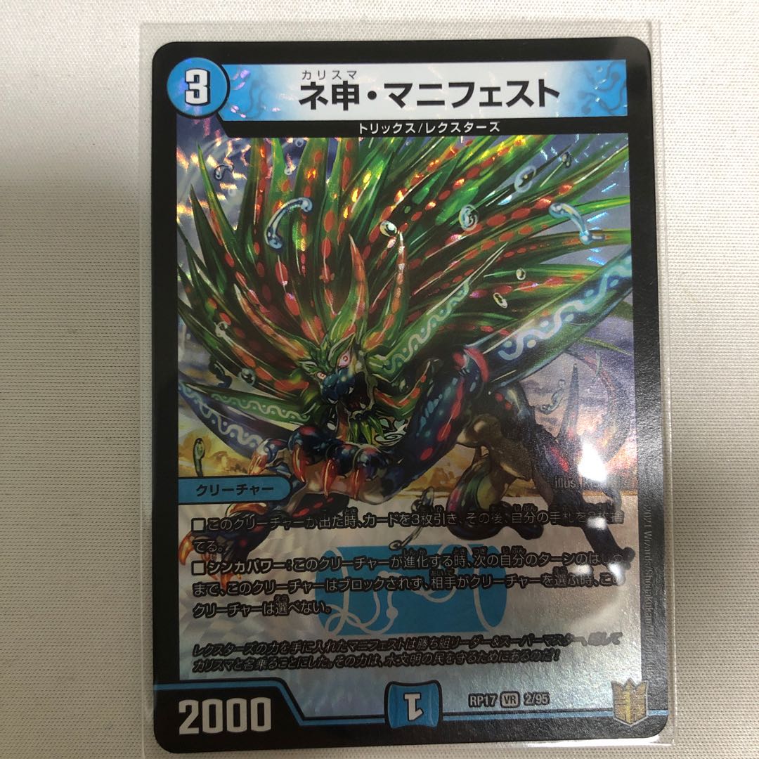 ネ申・マニフェスト VR