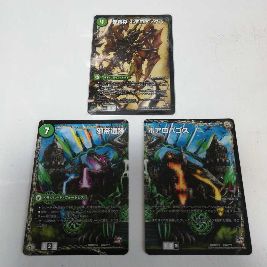 【美品】邪帝斧 ボアロアックス｜邪帝遺跡 ボアロパゴス｜我臥牙 ヴェロキボアロス