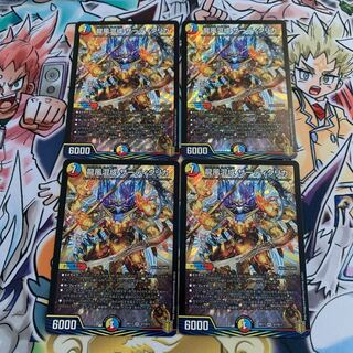 龍風混成 ザーディクリカ　4枚