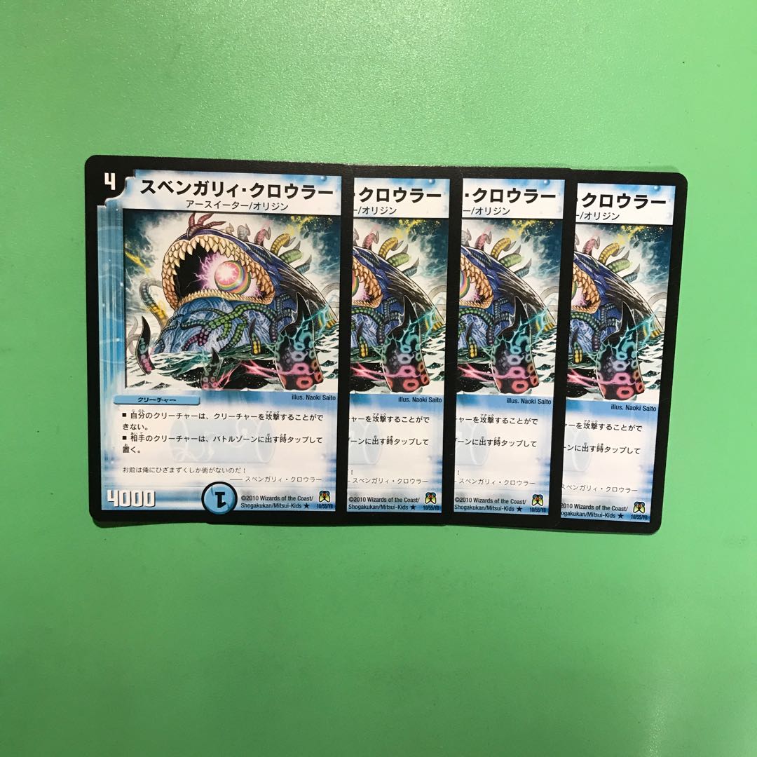 スベンガリィ・クロウラー