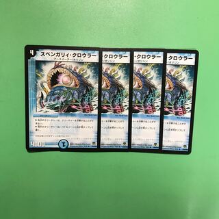 スベンガリィ・クロウラー