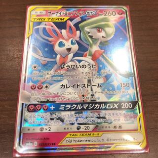 サーナイト&ニンフィアGX
