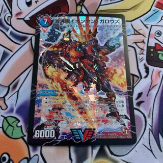 Geki Boil! Onsen Garouzu｜Kessan Zessho Garouzu Gokudragon (Top) VIC V1a/V3｜V1b/V3