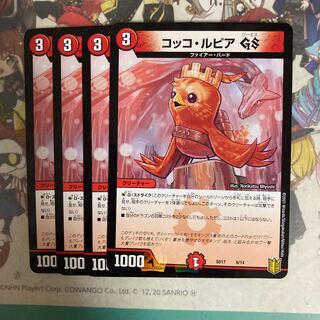 [最安値]コッコ・ルピアGS