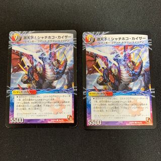 激天下!シャチホコ・カイザー｜絶対絶命 ガロウズ・ゴクドラゴン(下) 2枚