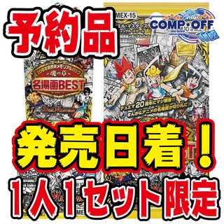 ⑯【予約品】DMEX-15 　20周年メモリアル 未開封２BOX　コンプオフ