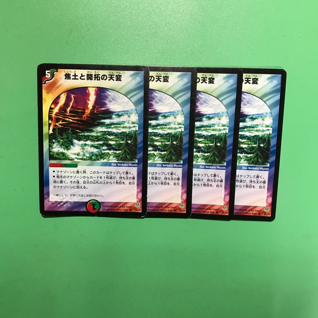 焦土と開拓の天変