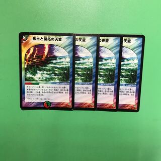 焦土と開拓の天変