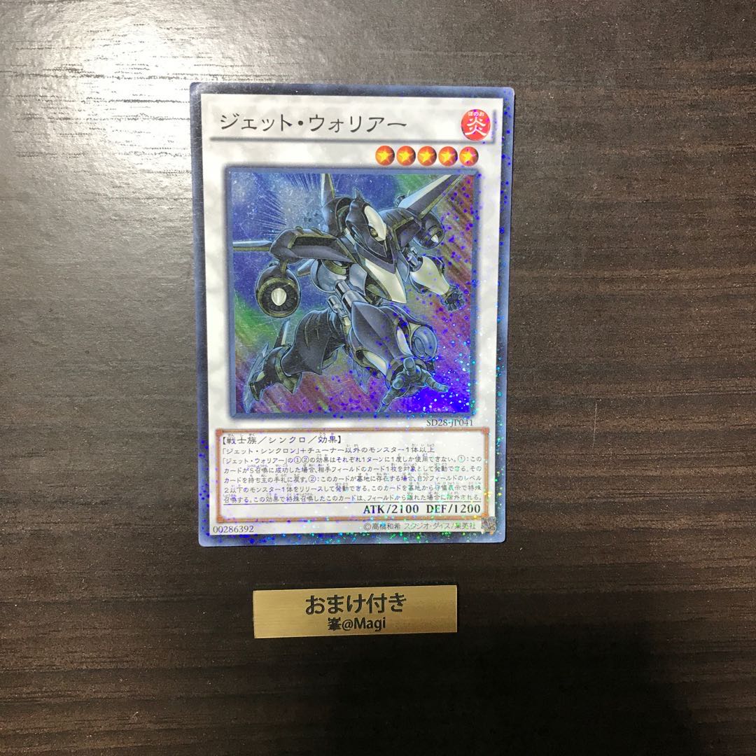 ジェット・ウォリアー パラレル スーパーレア