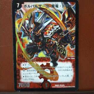 セット割引　ボルバルザーク・紫電・ドラゴン