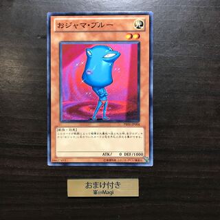 おジャマ・ブルー ノーマル