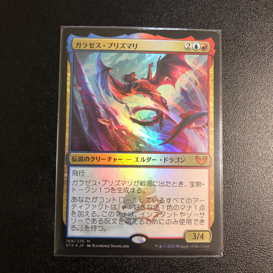 Galazeth Prismari foil