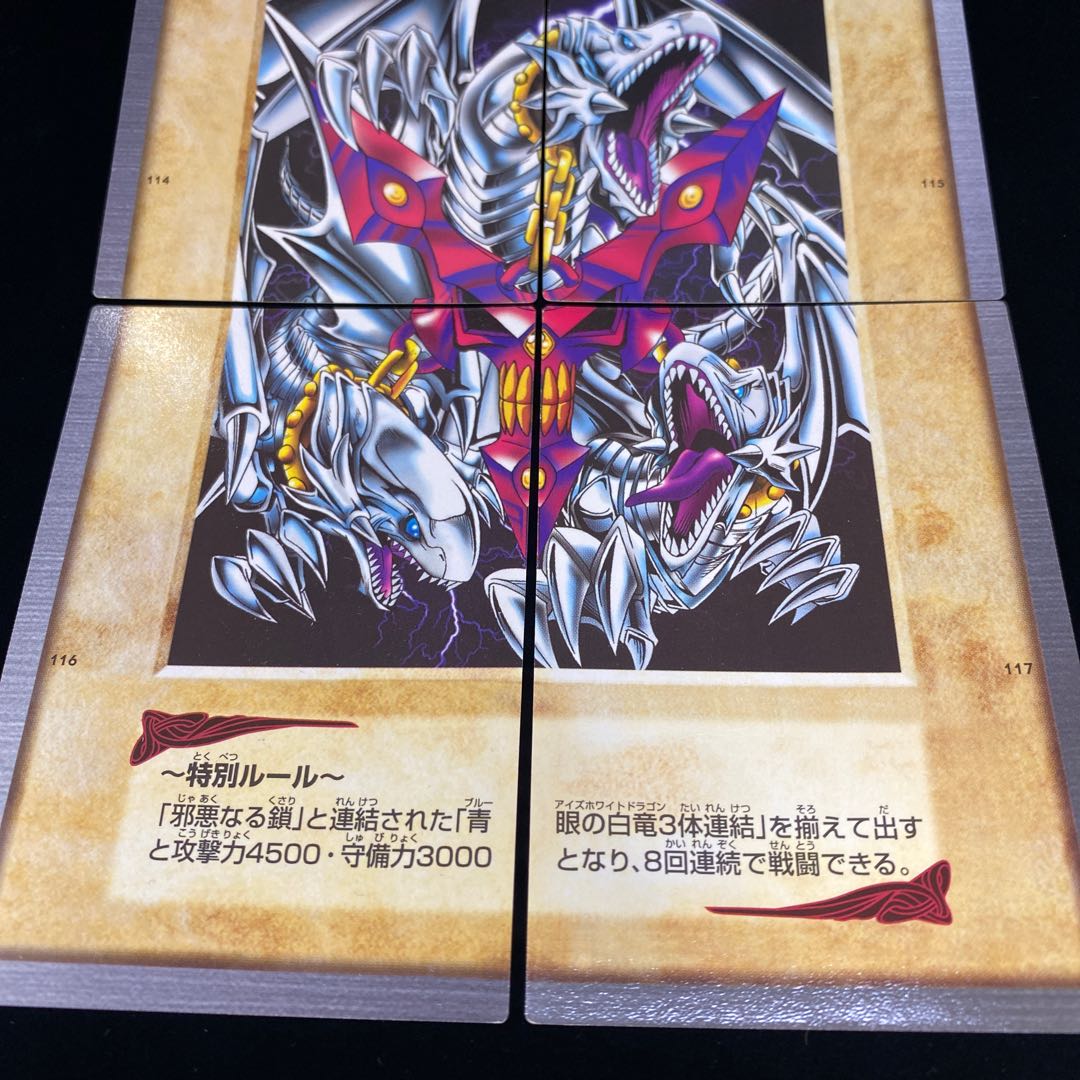 バンダイ版 青眼の白龍3体連結