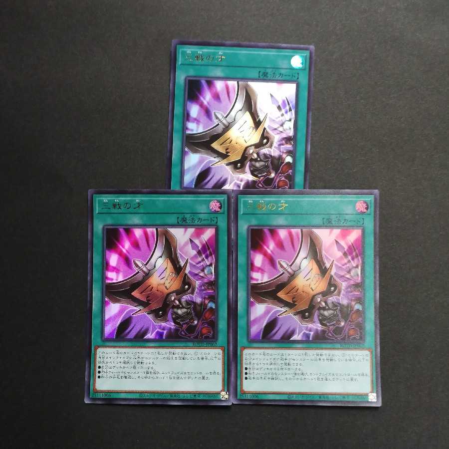 三戦の才 ウルトラレア 3枚