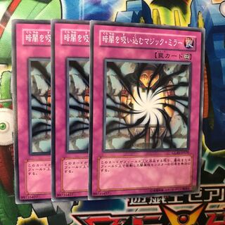 暗闇を吸い込むマジック・ミラー　3枚