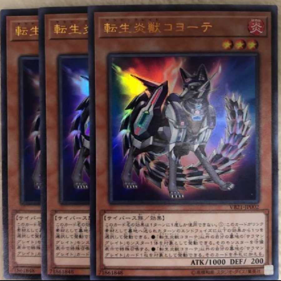 美品 3枚セット 転生炎獣コヨーテ