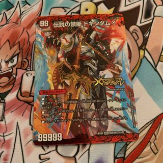 禁断 -封印されしX-｜伝説の禁断 ドキンダムX 1枚