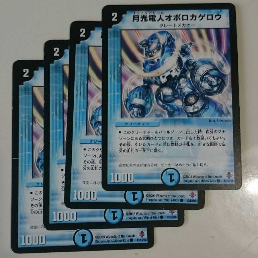 月光電人オボロカゲロウ