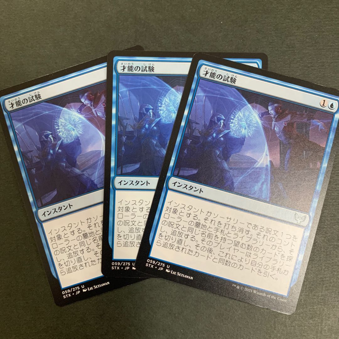 才能の試験 アンコモン 3枚セット STX インスタント