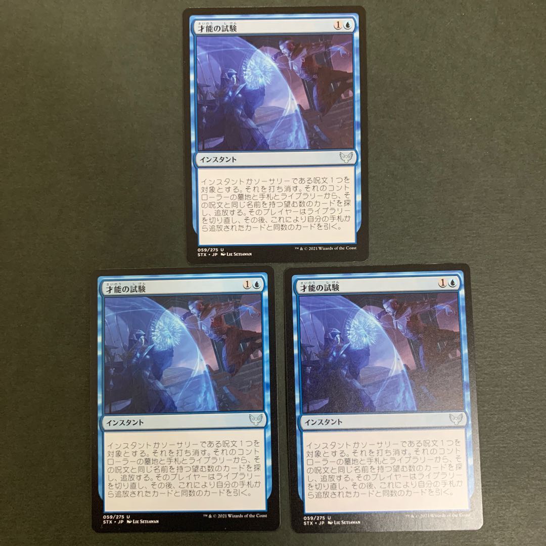 才能の試験 アンコモン 3枚セット STX インスタント