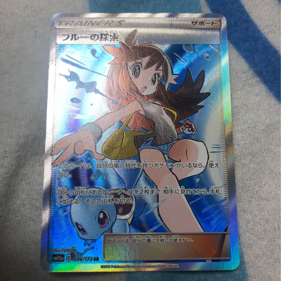 【ポケカ】 ブルーの探索 SR SM12a