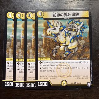 Front line bouncing 成絃