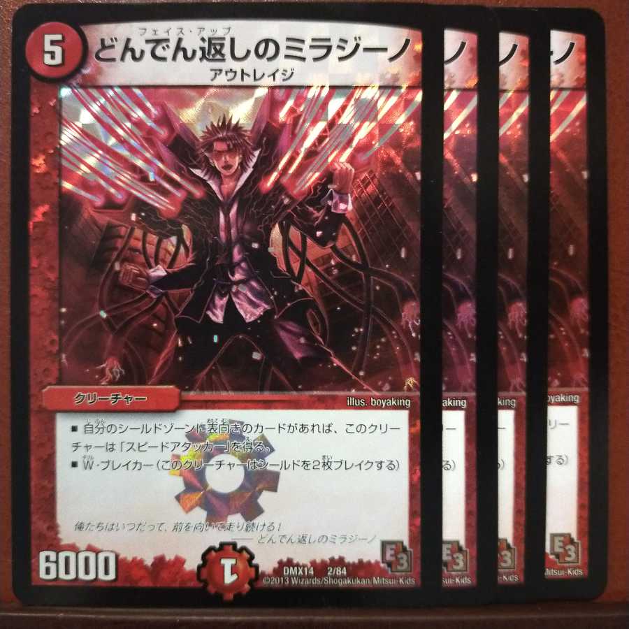 mri1936セット割引　どんでん返しのミラジーノ 1枚