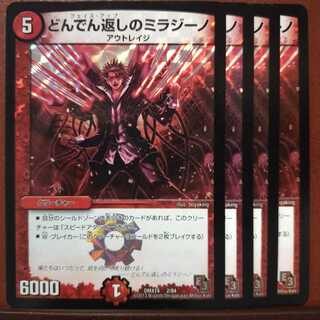 mri1936セット割引　どんでん返しのミラジーノ