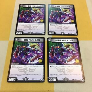 一番隊 バギン16号