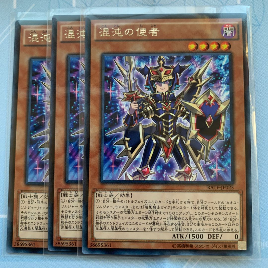 GHY 混沌の使者 レア 3枚セット