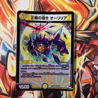 正義の煌きオーリリア　No.129